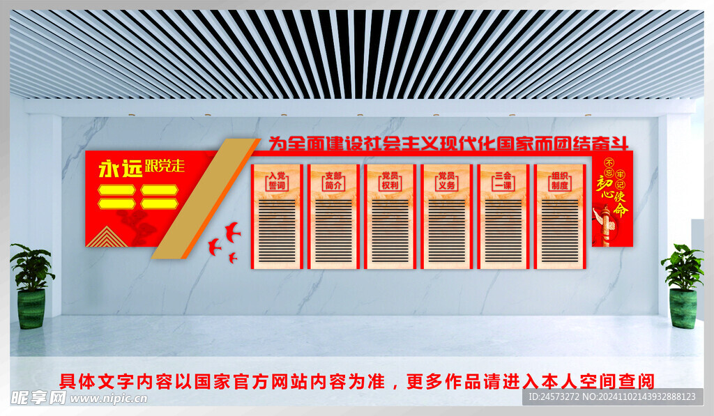 党建文化墙 