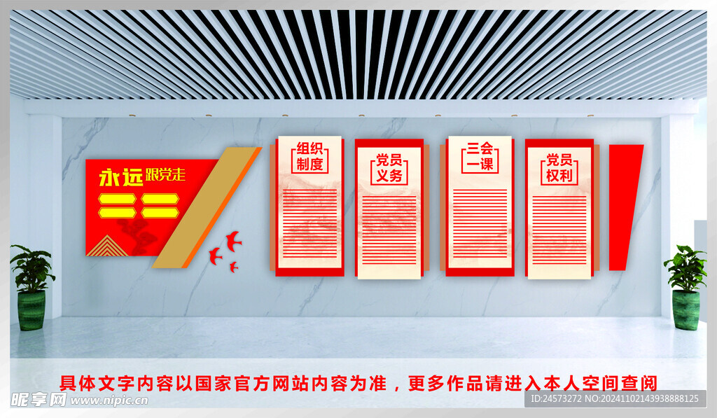 党建文化墙 