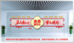 党建文化墙 