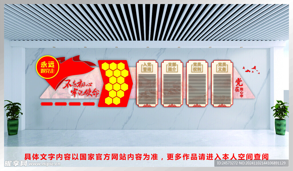 党建文化墙 
