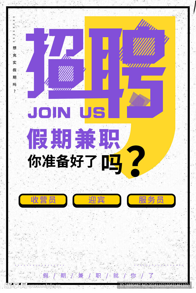 招聘海报模板