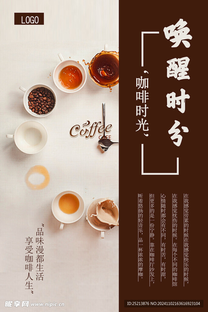 唤醒时分