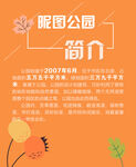 公园简介海报