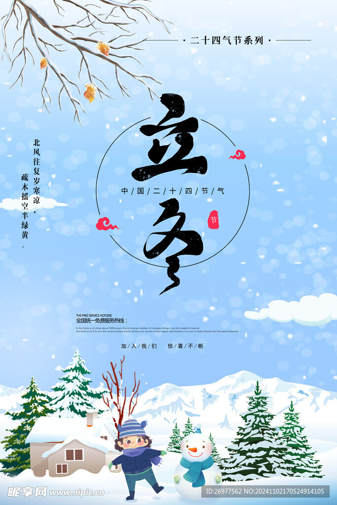  立冬 