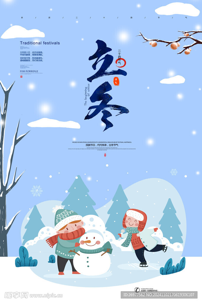  立冬 