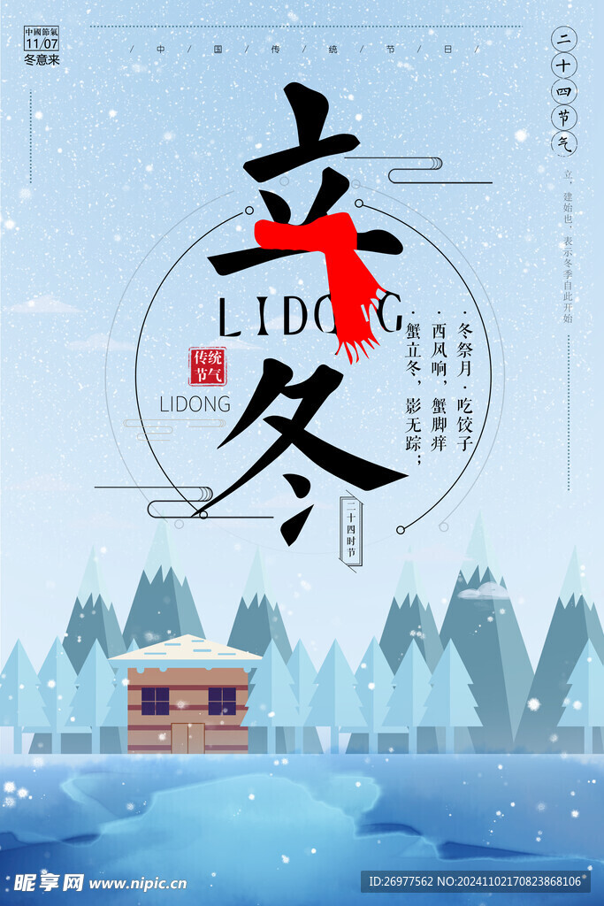  立冬 