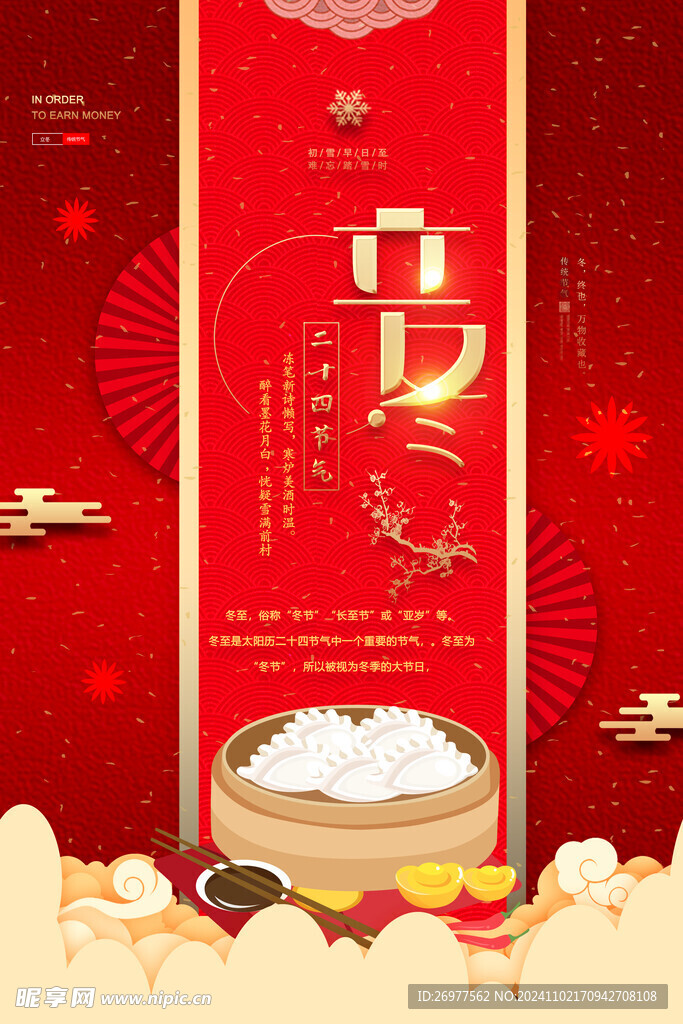  立冬 