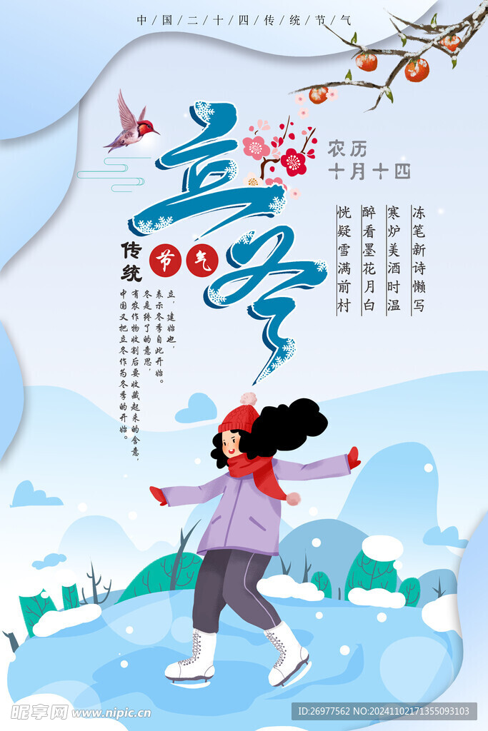  立冬 