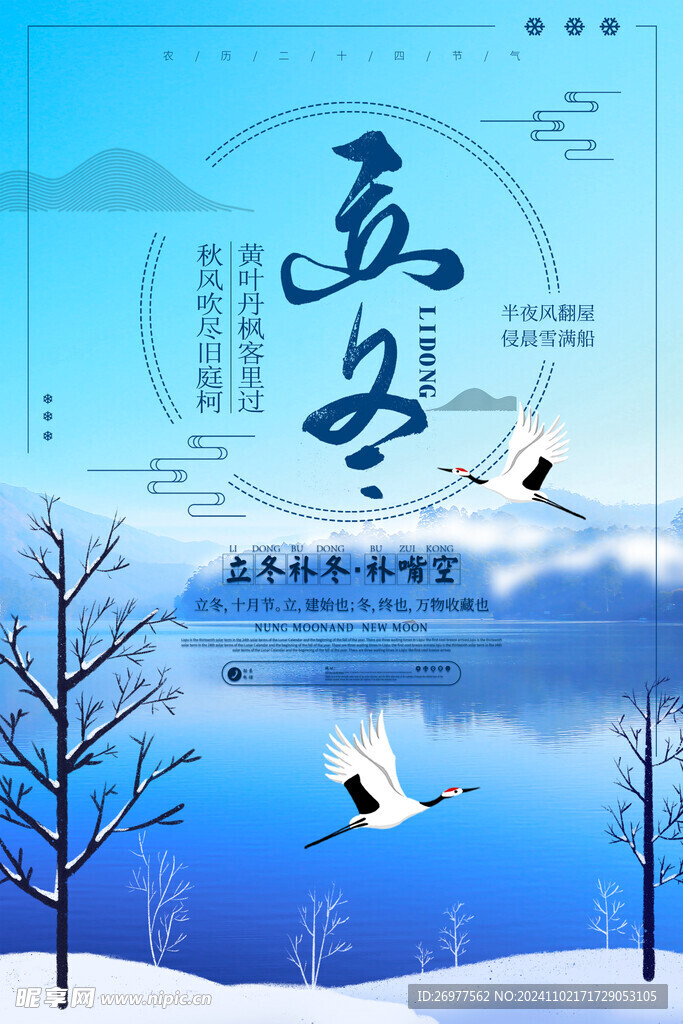  立冬 