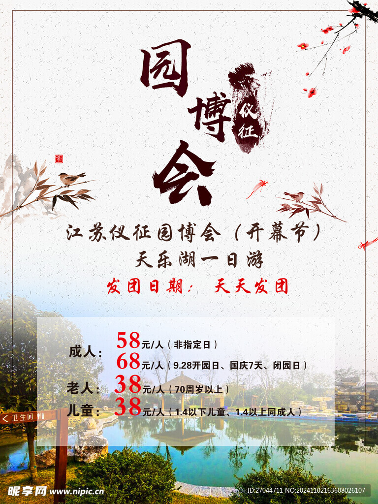 仪征园博会
