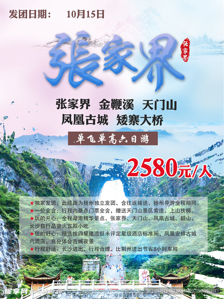 张家界六日游