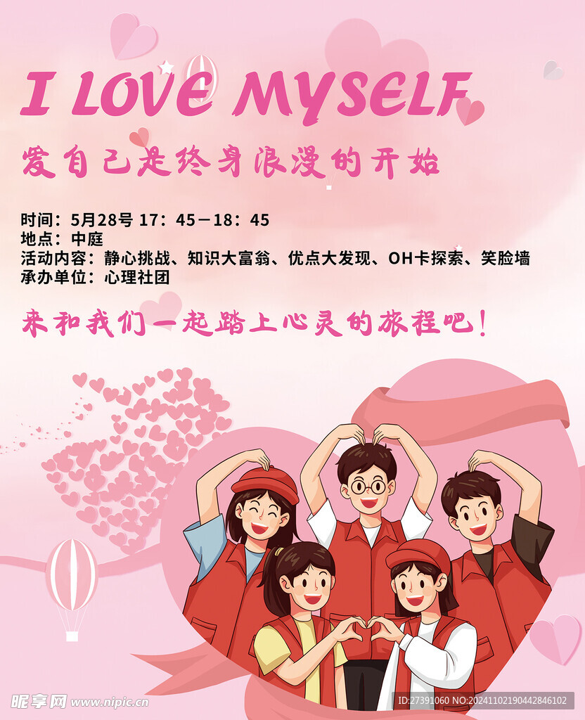 心理健康海报