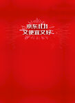 红色促销底图