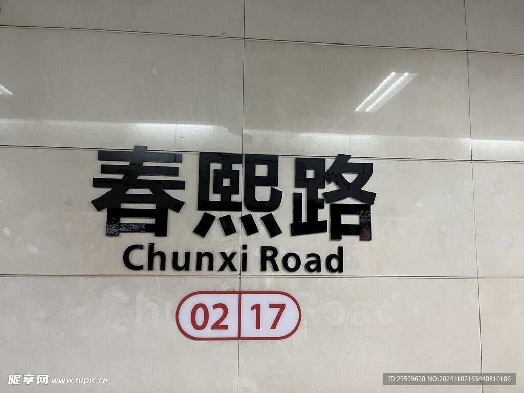  春熙路地铁站