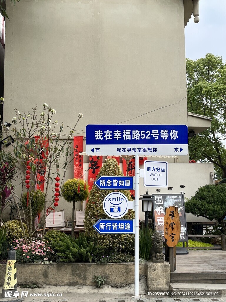 网红路牌  