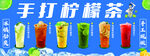 手打柠檬茶