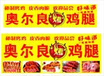 烤鸡腿