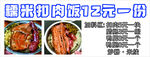 糯米扣肉饭