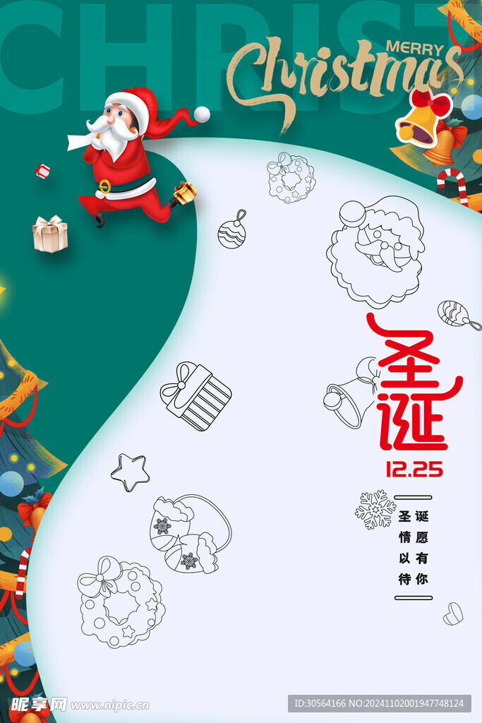 圣诞节