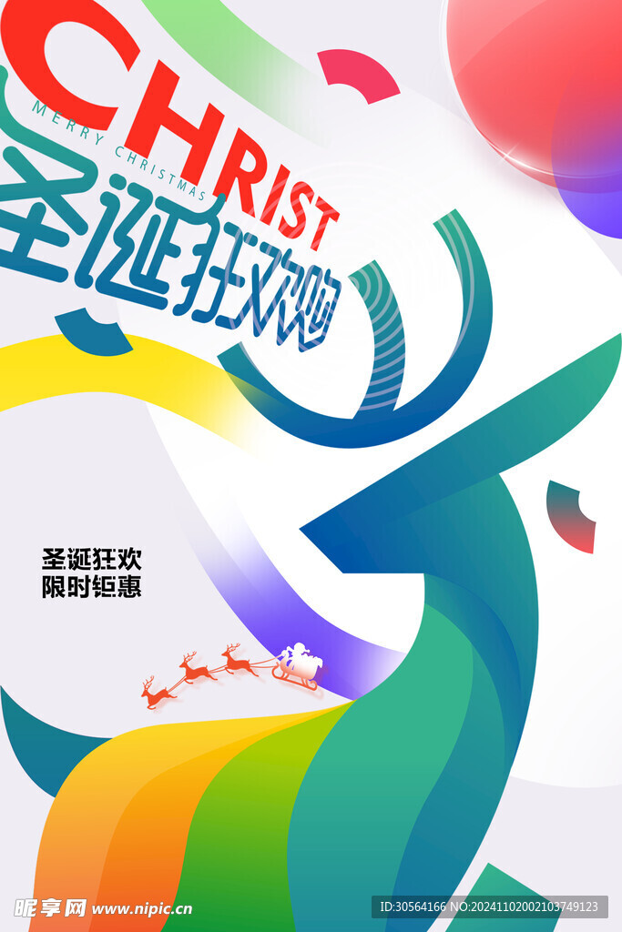 圣诞节