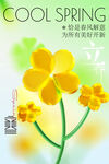 立春节气活动海报