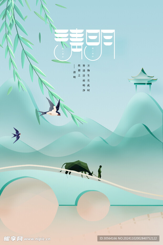 清明节