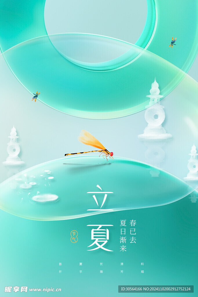 立夏