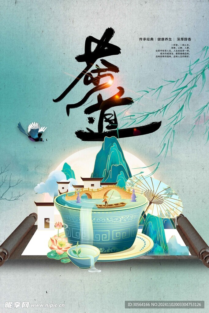 茶道文化海报
