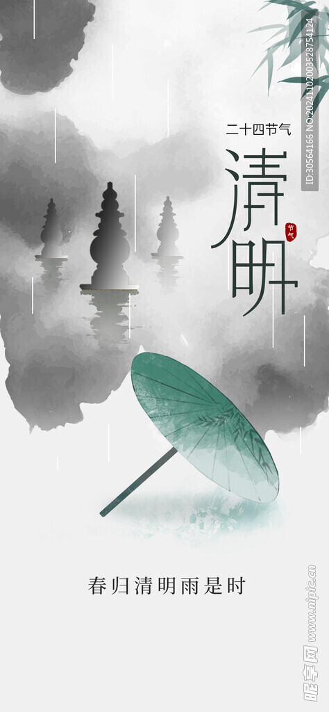 清明节