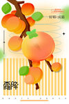 霜降