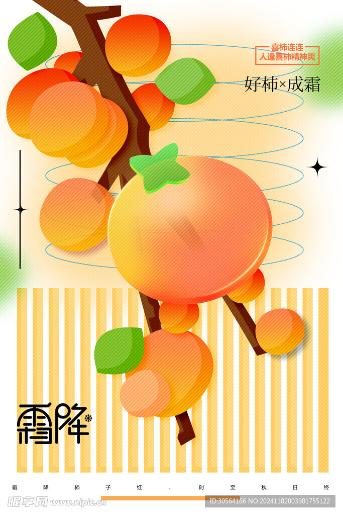 霜降
