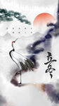 立冬
