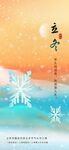 立冬