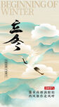 立冬