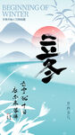 立冬