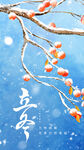 立冬