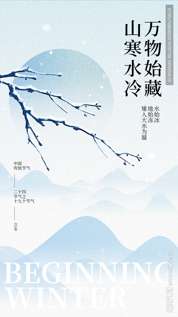 立冬