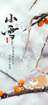 小雪