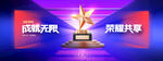 企业年会活动展板