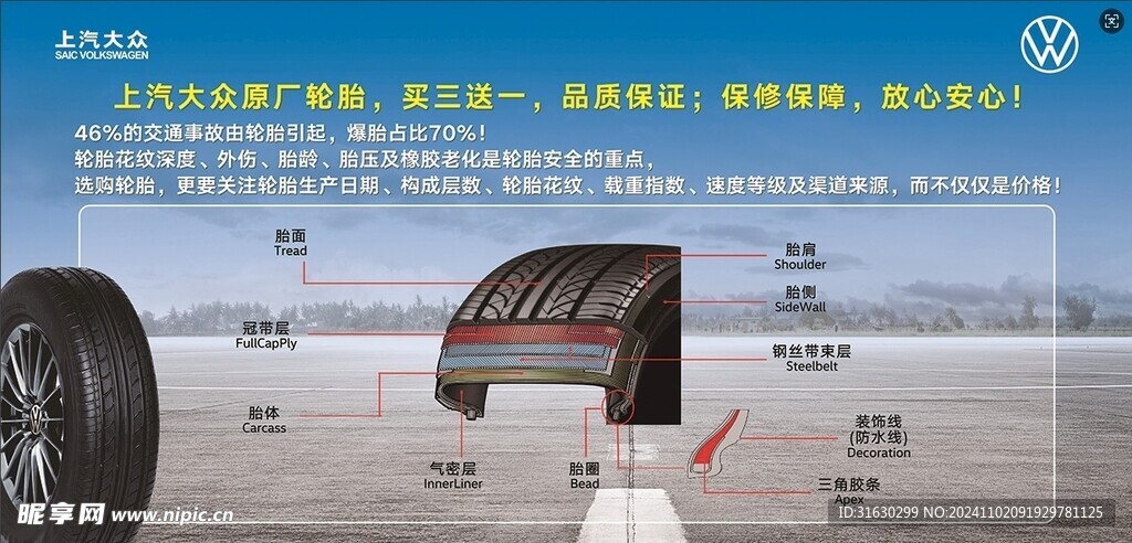 上汽大众原厂轮胎汽车保养维修车