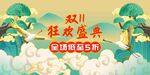 双11狂欢盛典