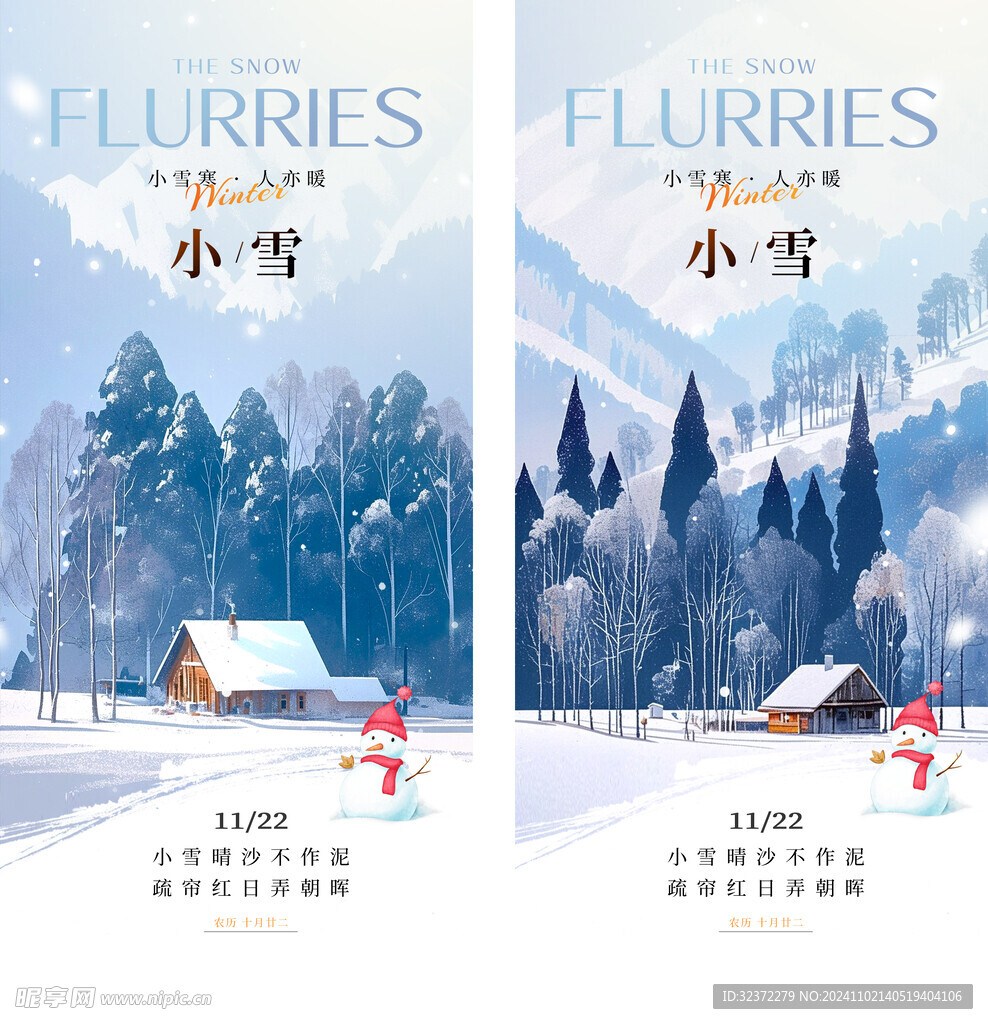 小雪海报  
