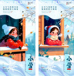 小雪海报  