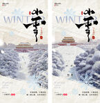 小雪海报  