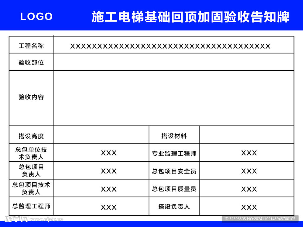 工程验收牌