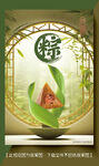 粽子