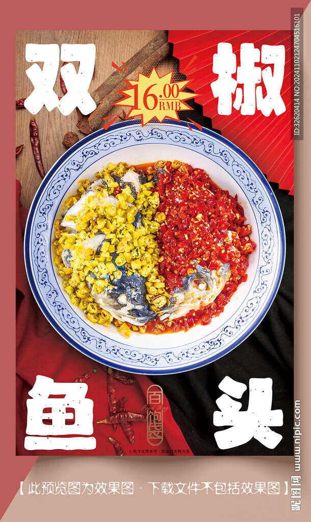 双椒鱼头