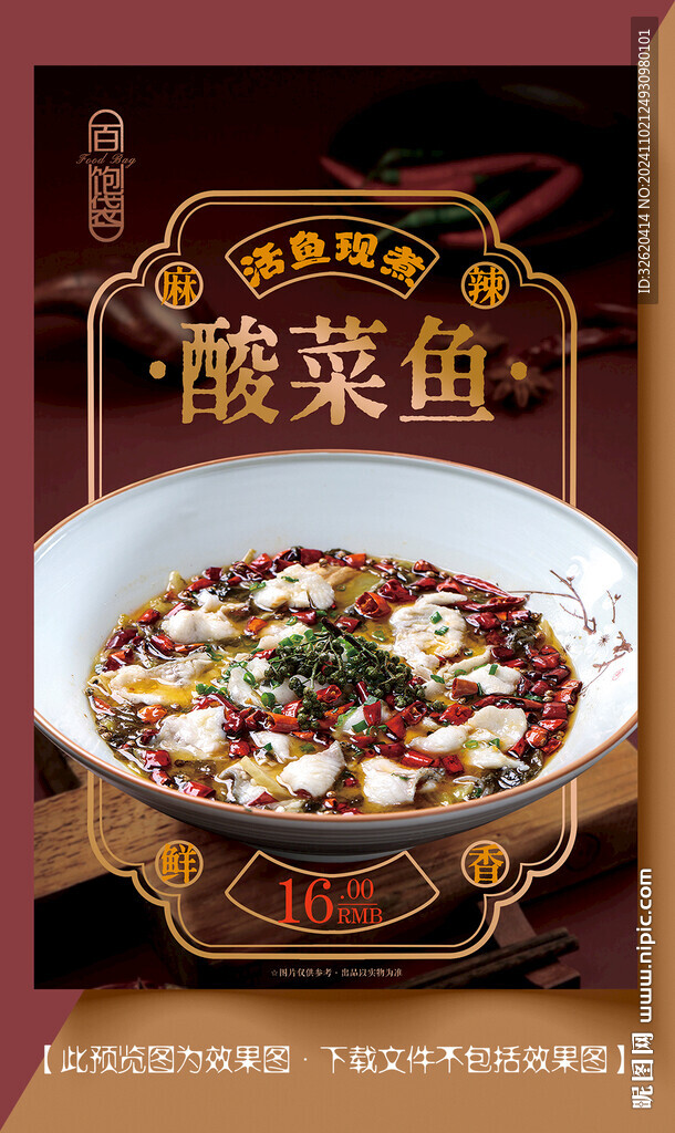 酸菜鱼 水煮鱼