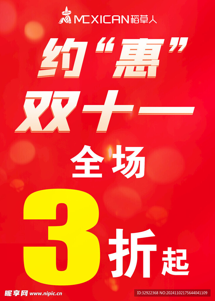 双十一广告