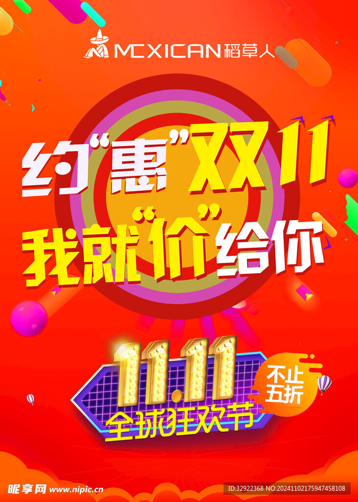 双十一广告海报